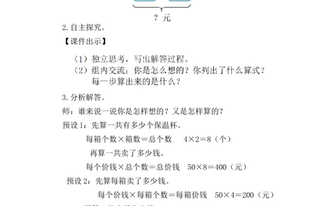 第6课时解决问题（1）_26春人教版数学三下_00、上课课件PPT+教案第五套完整版_第二单元除数是一位数的除法_（教案）第二单元除数是一位数的除法_2.笔算除法