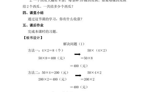 第6课时解决问题（1）_26春人教版数学三下_00、上课课件PPT+教案第五套完整版_第二单元除数是一位数的除法_（教案）第二单元除数是一位数的除法_2.笔算除法