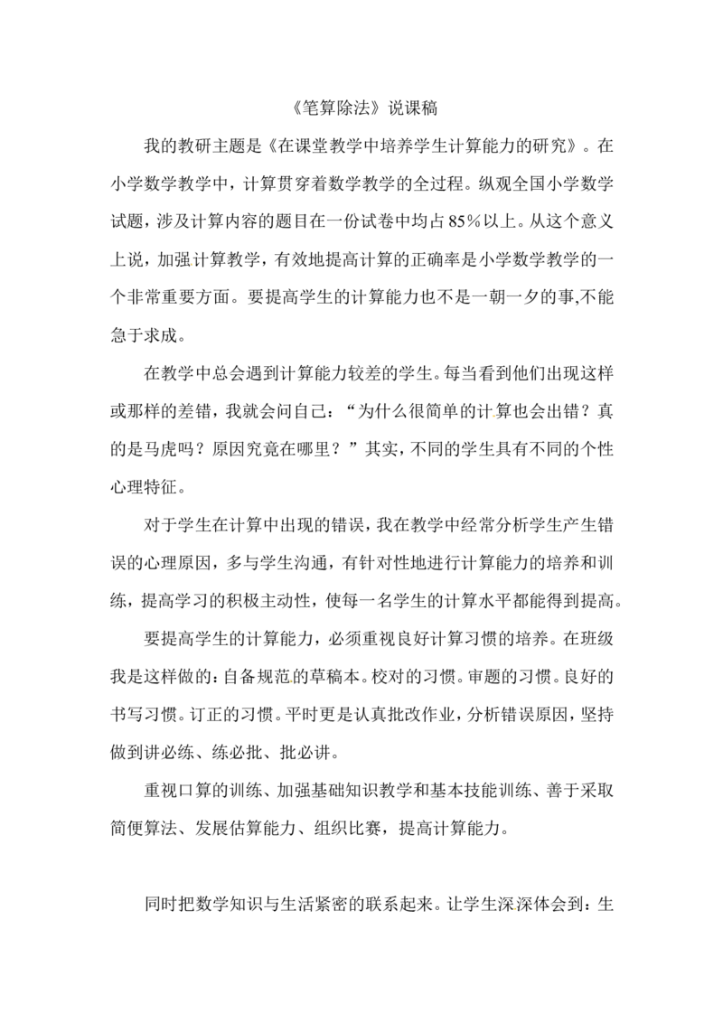 说课稿-笔算除法_26春人教版数学三下_00、更新资料3月18日_教学设计(3)_说课稿（部分）