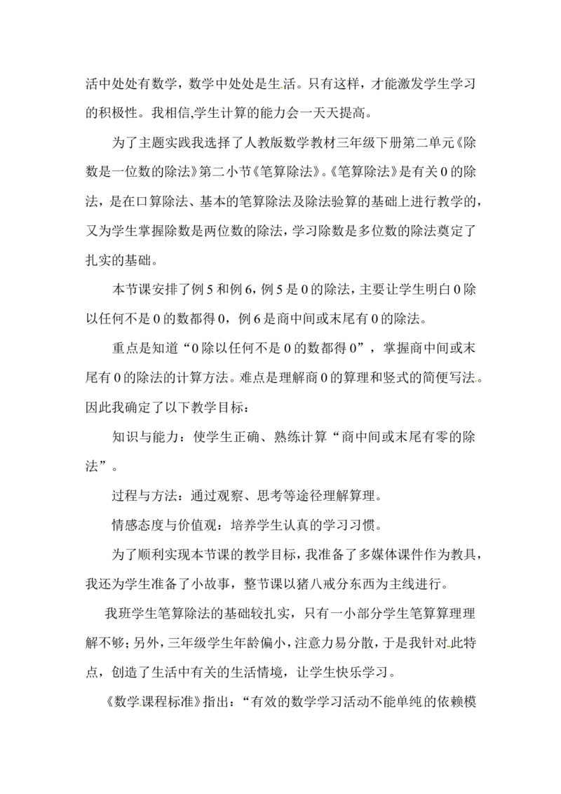 说课稿-笔算除法_26春人教版数学三下_00、更新资料3月18日_教学设计(3)_说课稿（部分）