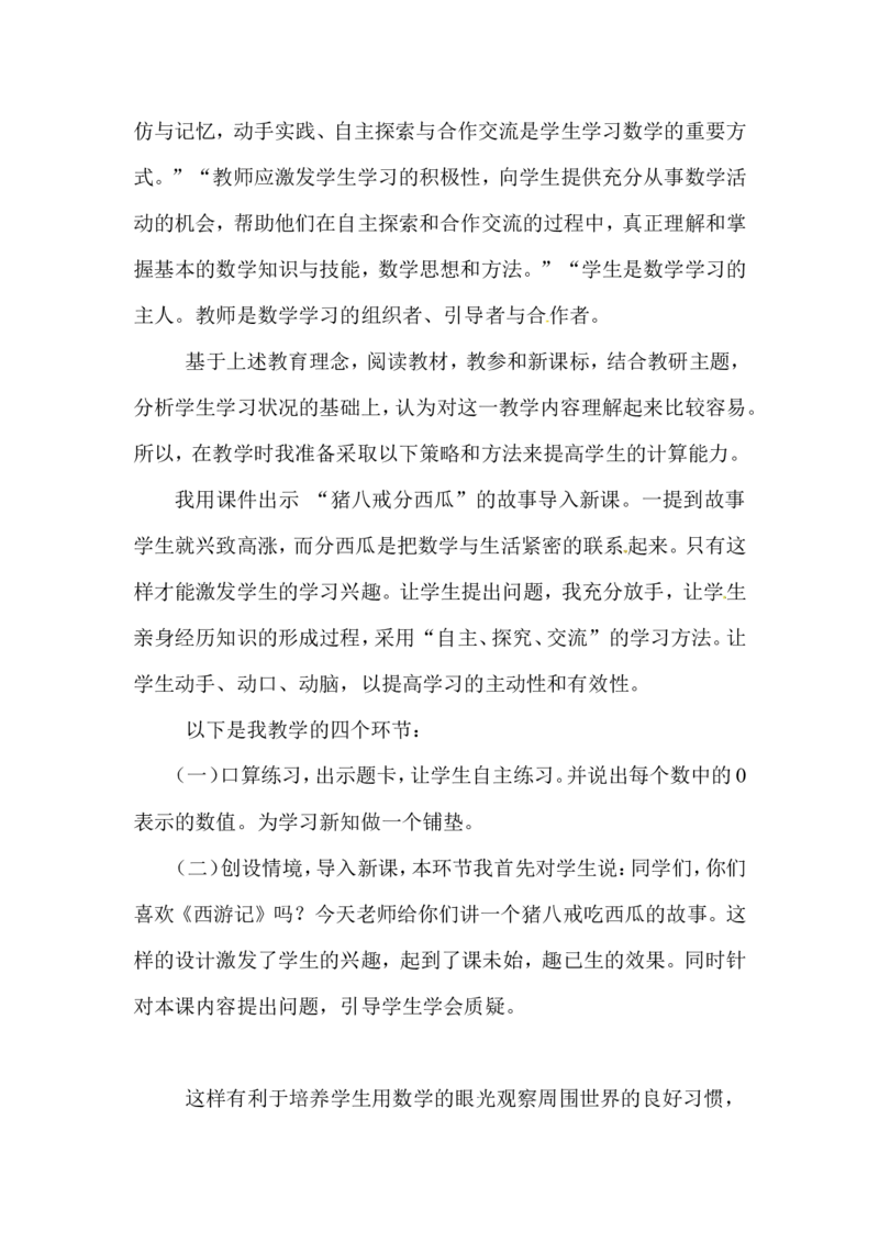 说课稿-笔算除法_26春人教版数学三下_00、更新资料3月18日_教学设计(3)_说课稿（部分）