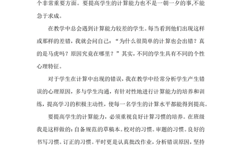 说课稿-笔算除法_26春人教版数学三下_00、更新资料3月18日_教学设计(3)_说课稿（部分）