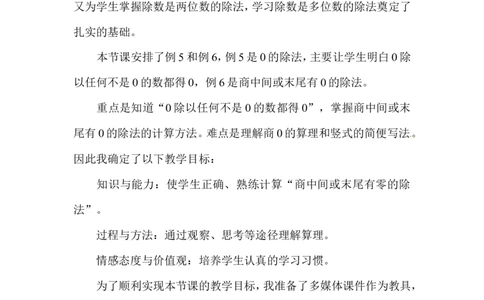 说课稿-笔算除法_26春人教版数学三下_00、更新资料3月18日_教学设计(3)_说课稿（部分）