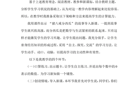 说课稿-笔算除法_26春人教版数学三下_00、更新资料3月18日_教学设计(3)_说课稿（部分）
