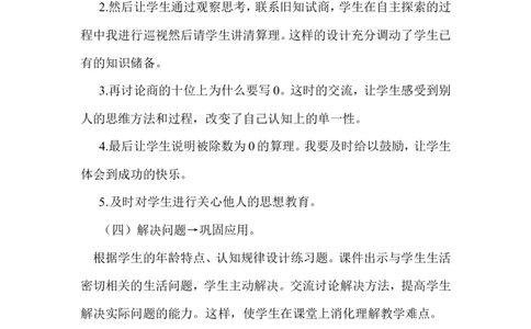 说课稿-笔算除法_26春人教版数学三下_00、更新资料3月18日_教学设计(3)_说课稿（部分）