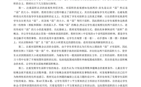 第五单元《面积》（单元解读）-三年级数学下册人教版_26春人教版数学三下_00、更新资料3月18日_单元解读(1)