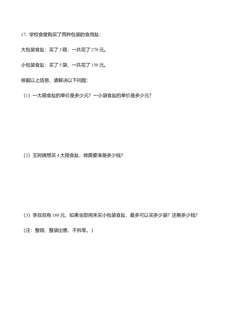 第2单元第09课时解决问题（归一问题）（分层作业）_26春人教版数学三下_00、上课课件PPT+教案+任务单+分层作业更新中_01.人教数学3下第2套课件+教案+任务单+分层作业26春更新中