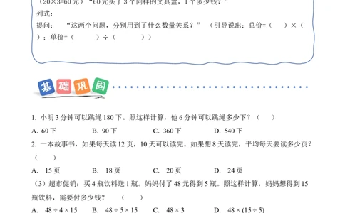 第2单元第09课时解决问题（归一问题）（分层作业）_26春人教版数学三下_00、上课课件PPT+教案+任务单+分层作业更新中_01.人教数学3下第2套课件+教案+任务单+分层作业26春更新中