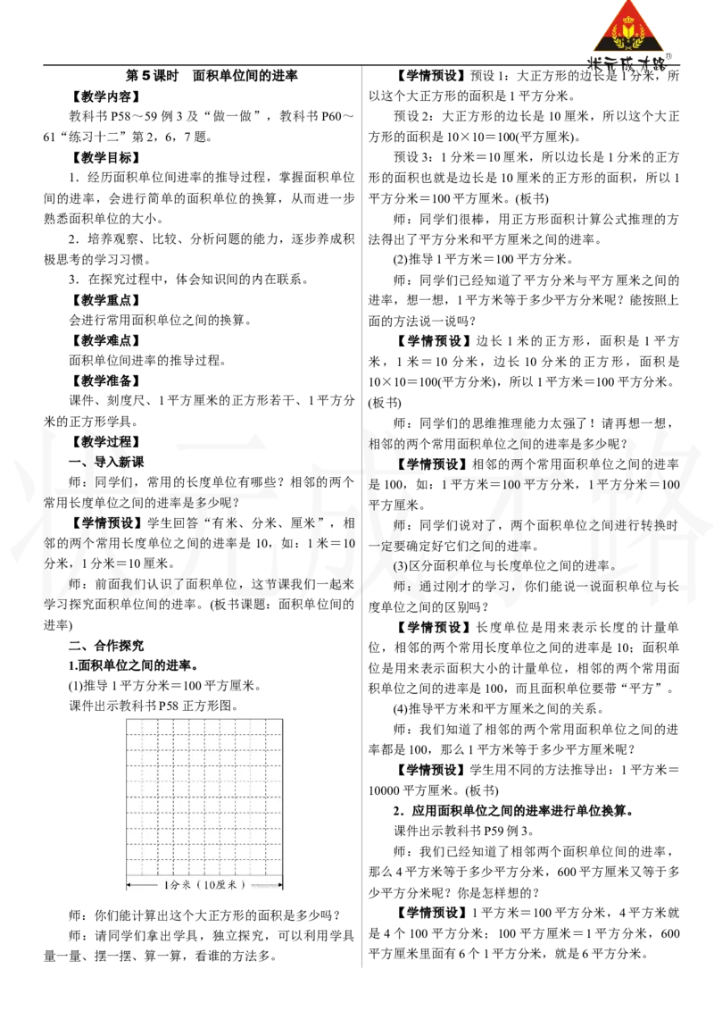 第5课时　面积单位间的进率_26春人教版数学三下_00、上课课件PPT+教案第三套完整版_2.R3数下教案_四　图形的面积