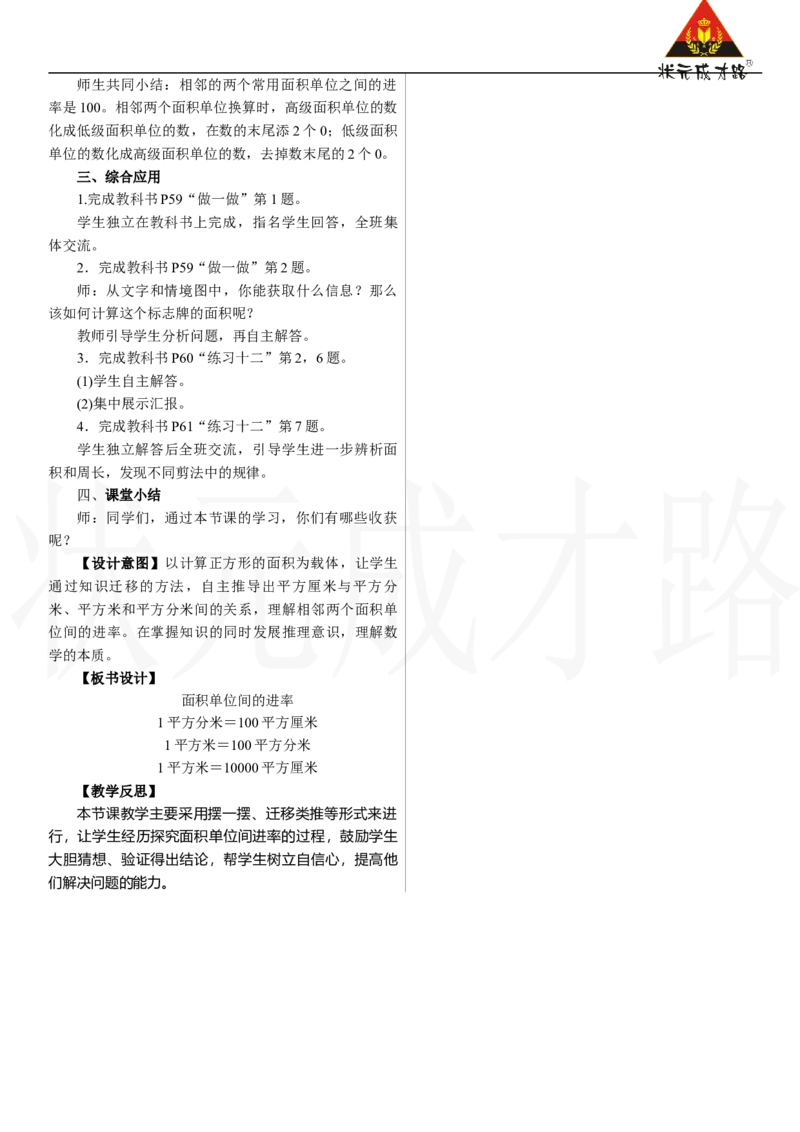 第5课时　面积单位间的进率_26春人教版数学三下_00、上课课件PPT+教案第三套完整版_2.R3数下教案_四　图形的面积