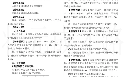 第5课时　面积单位间的进率_26春人教版数学三下_00、上课课件PPT+教案第三套完整版_2.R3数下教案_四　图形的面积