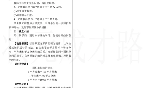 第5课时　面积单位间的进率_26春人教版数学三下_00、上课课件PPT+教案第三套完整版_2.R3数下教案_四　图形的面积