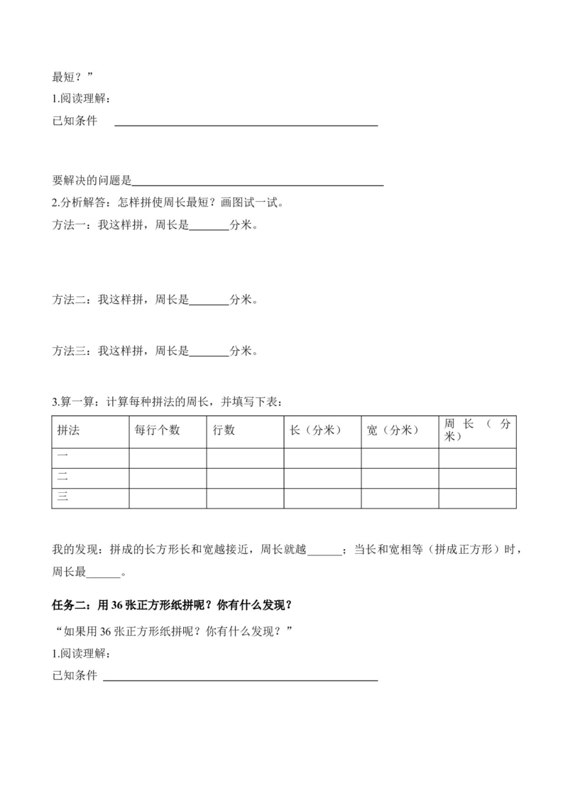 第三单元第04课时解决问题（学习任务单）（新教材）_26春人教版数学三下_00、更新资料3月18日_学习任务单(1)_新课标资料（看这里面）