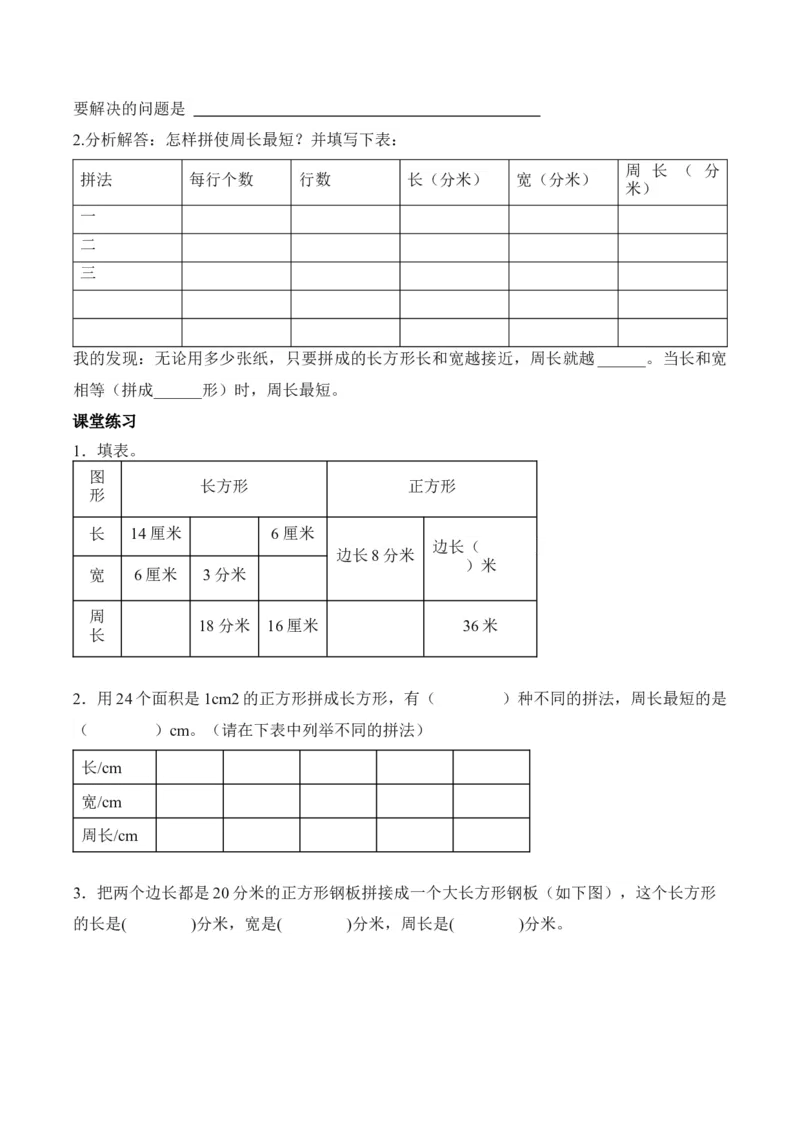第三单元第04课时解决问题（学习任务单）（新教材）_26春人教版数学三下_00、更新资料3月18日_学习任务单(1)_新课标资料（看这里面）