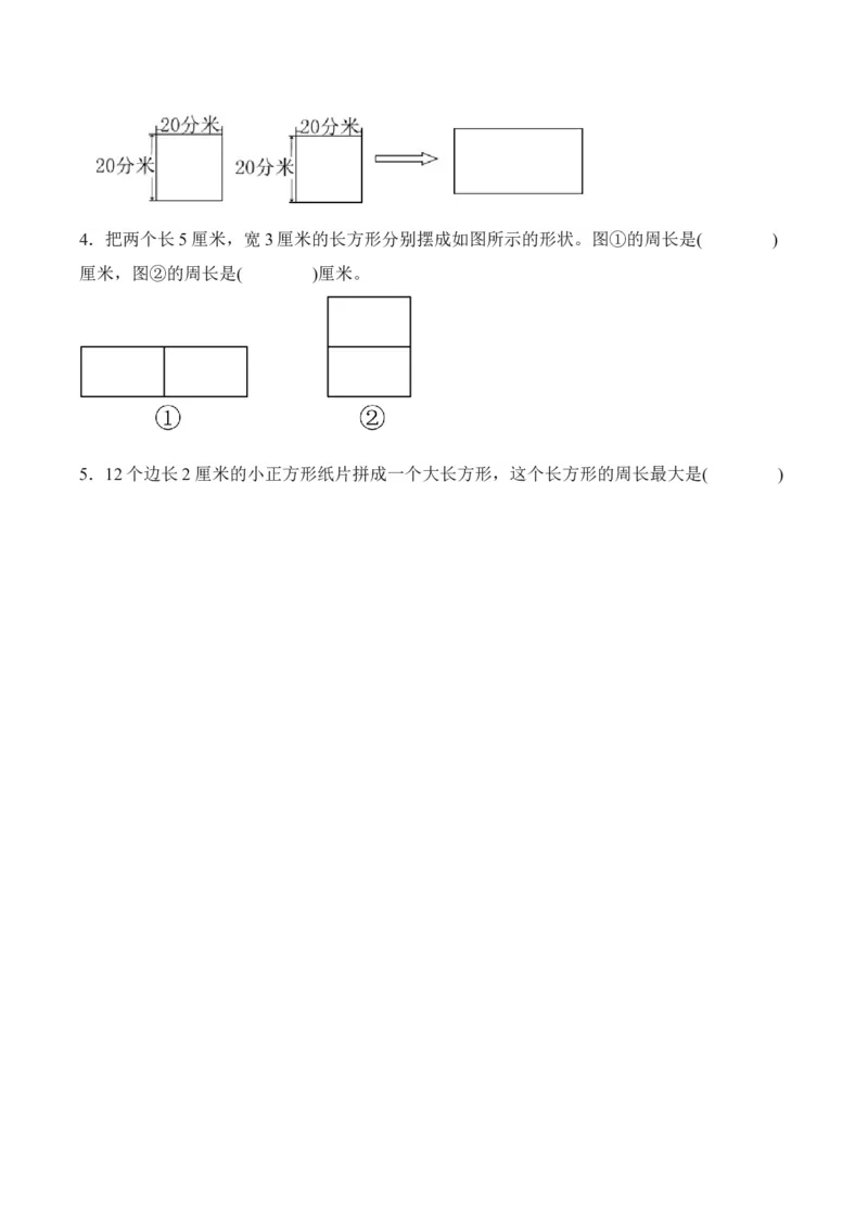 第三单元第04课时解决问题（学习任务单）（新教材）_26春人教版数学三下_00、更新资料3月18日_学习任务单(1)_新课标资料（看这里面）