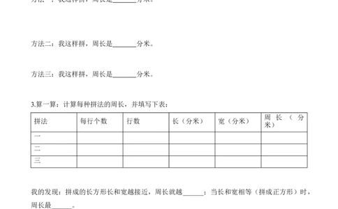 第三单元第04课时解决问题（学习任务单）（新教材）_26春人教版数学三下_00、更新资料3月18日_学习任务单(1)_新课标资料（看这里面）