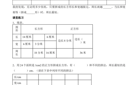 第三单元第04课时解决问题（学习任务单）（新教材）_26春人教版数学三下_00、更新资料3月18日_学习任务单(1)_新课标资料（看这里面）