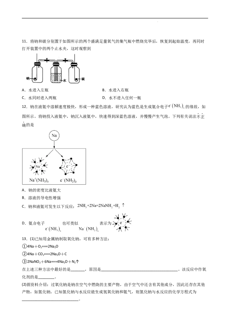 2.1.1活泼的金属单质&mdash;&mdash;钠（习题）-名课堂精选2022-2023学年高一化学同步精品备课系列（人教版2019必修第一册）（原卷板）_高化_2025春-人教版高中化学_01新版高中化学必修一_习题