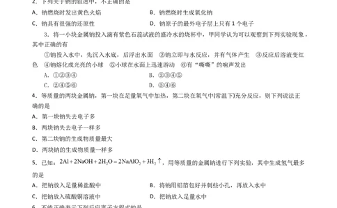 2.1.1活泼的金属单质&mdash;&mdash;钠（习题）-名课堂精选2022-2023学年高一化学同步精品备课系列（人教版2019必修第一册）（原卷板）_高化_2025春-人教版高中化学_01新版高中化学必修一_习题