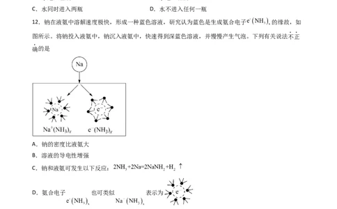 2.1.1活泼的金属单质&mdash;&mdash;钠（习题）-名课堂精选2022-2023学年高一化学同步精品备课系列（人教版2019必修第一册）（原卷板）_高化_2025春-人教版高中化学_01新版高中化学必修一_习题