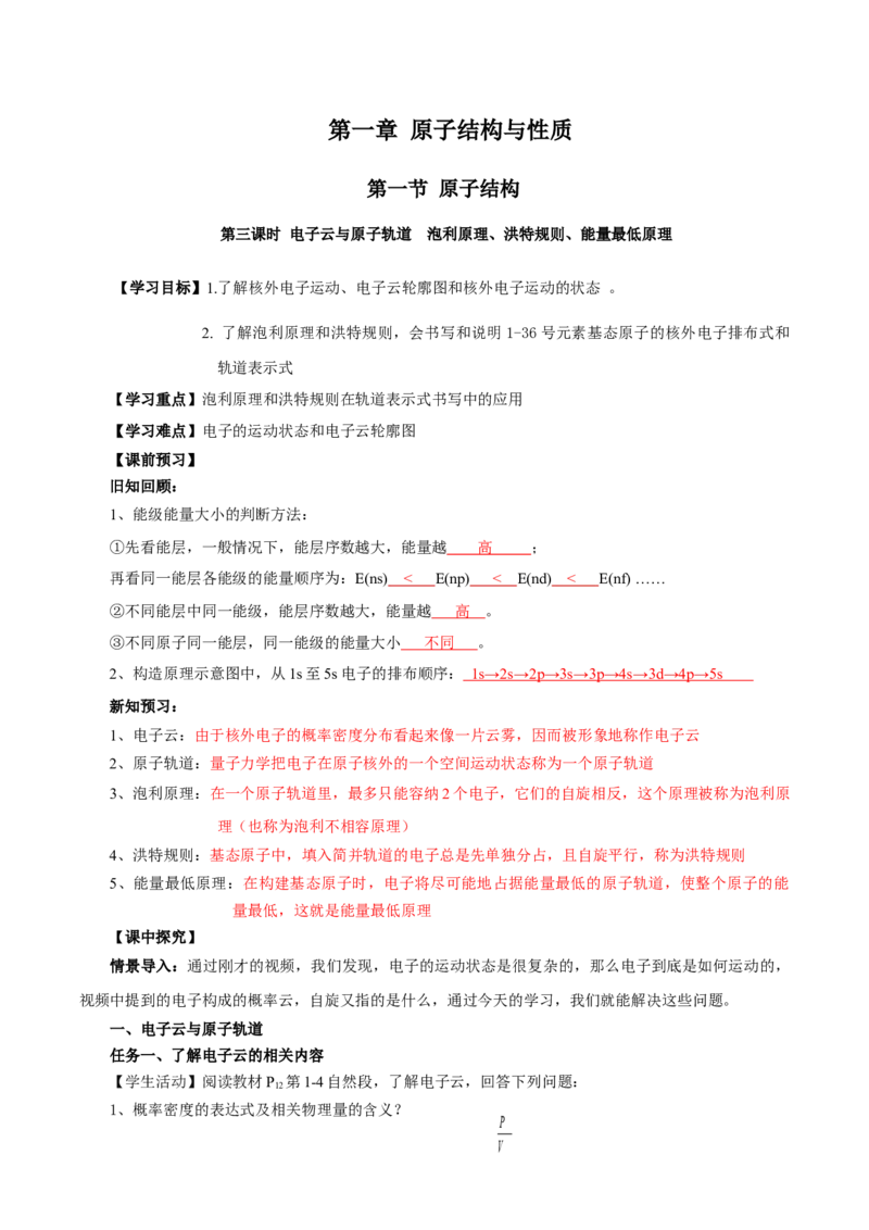 1.1.3电子云与原子轨道（导学案）-（人教版2019选修第二册）（解析版）_高化_595801221724高中化学新人教版选择性必修一二三电子版教案PPT课件高中试卷_选择性必修2册（人教版）_导学案