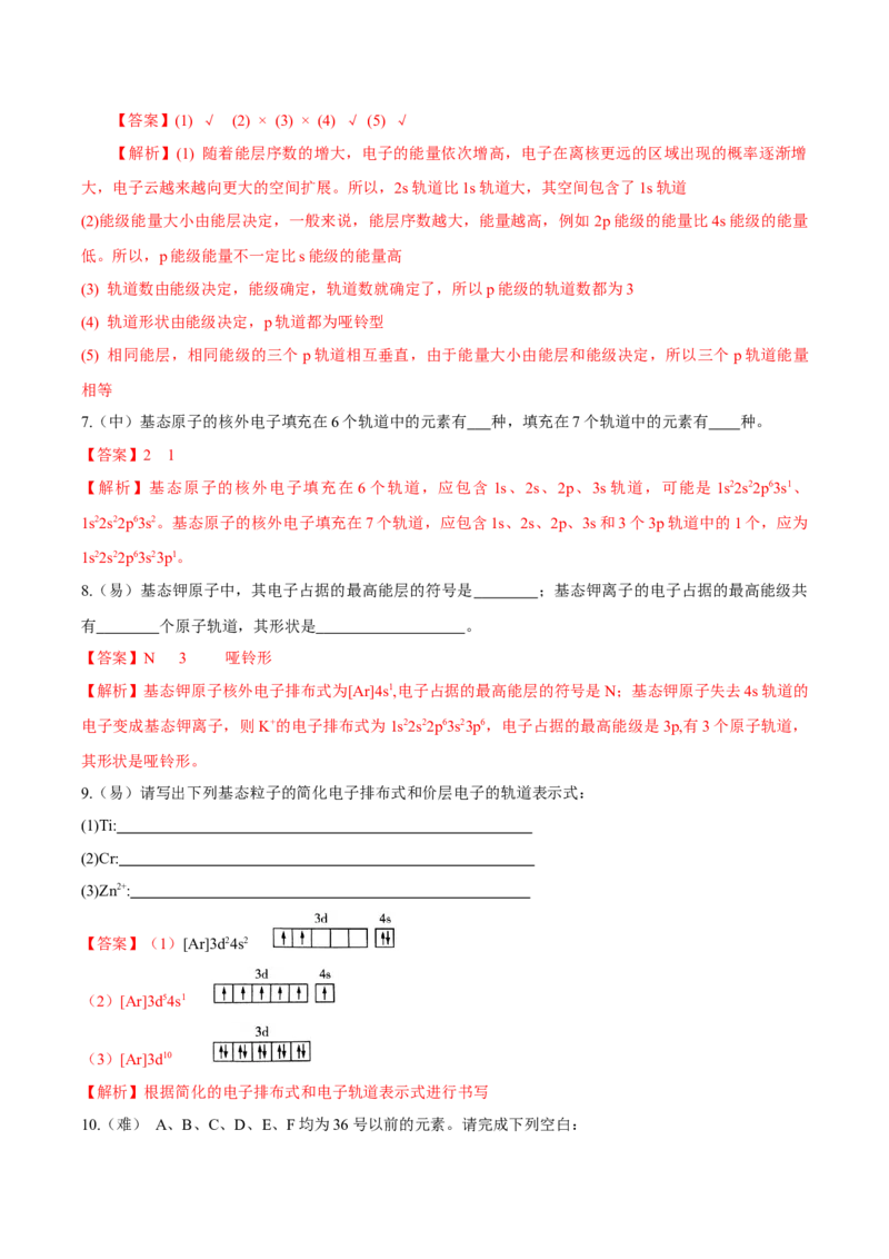 1.1.3电子云与原子轨道（导学案）-（人教版2019选修第二册）（解析版）_高化_595801221724高中化学新人教版选择性必修一二三电子版教案PPT课件高中试卷_选择性必修2册（人教版）_导学案
