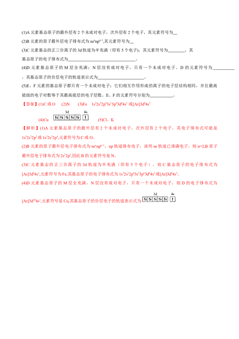 1.1.3电子云与原子轨道（导学案）-（人教版2019选修第二册）（解析版）_高化_595801221724高中化学新人教版选择性必修一二三电子版教案PPT课件高中试卷_选择性必修2册（人教版）_导学案