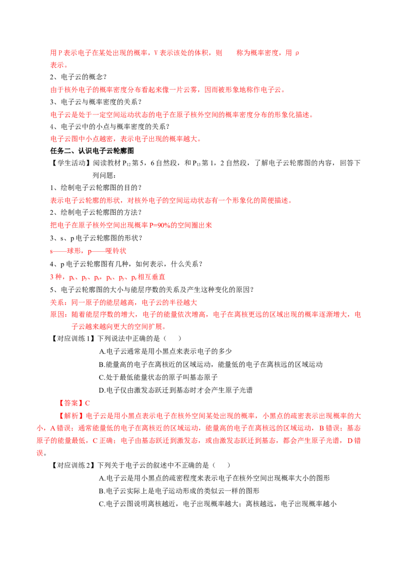 1.1.3电子云与原子轨道（导学案）-（人教版2019选修第二册）（解析版）_高化_595801221724高中化学新人教版选择性必修一二三电子版教案PPT课件高中试卷_选择性必修2册（人教版）_导学案