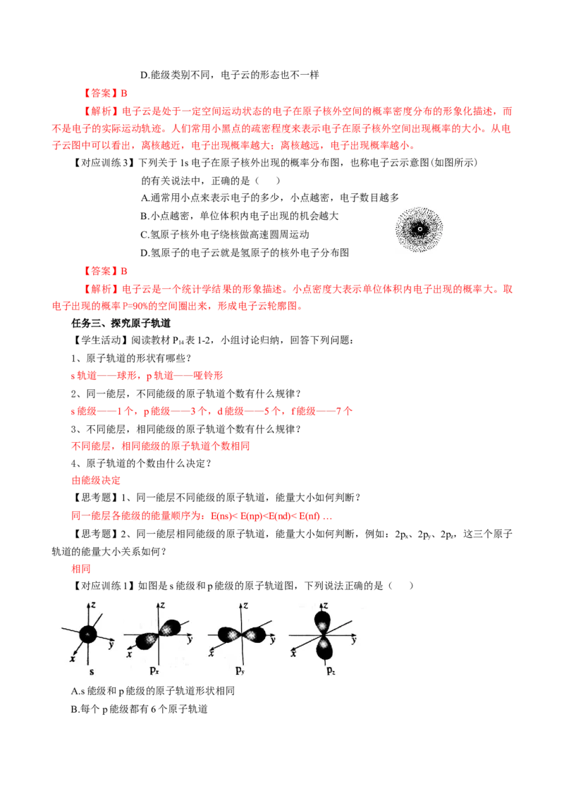 1.1.3电子云与原子轨道（导学案）-（人教版2019选修第二册）（解析版）_高化_595801221724高中化学新人教版选择性必修一二三电子版教案PPT课件高中试卷_选择性必修2册（人教版）_导学案