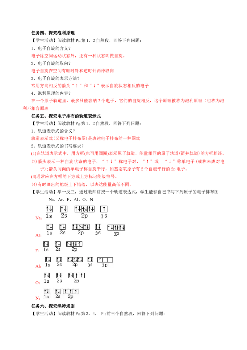 1.1.3电子云与原子轨道（导学案）-（人教版2019选修第二册）（解析版）_高化_595801221724高中化学新人教版选择性必修一二三电子版教案PPT课件高中试卷_选择性必修2册（人教版）_导学案