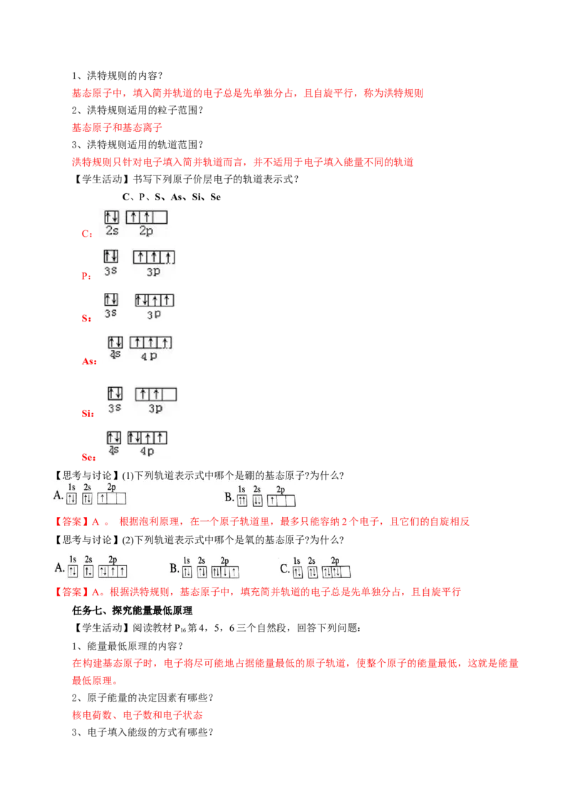 1.1.3电子云与原子轨道（导学案）-（人教版2019选修第二册）（解析版）_高化_595801221724高中化学新人教版选择性必修一二三电子版教案PPT课件高中试卷_选择性必修2册（人教版）_导学案