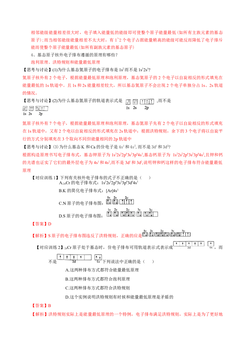 1.1.3电子云与原子轨道（导学案）-（人教版2019选修第二册）（解析版）_高化_595801221724高中化学新人教版选择性必修一二三电子版教案PPT课件高中试卷_选择性必修2册（人教版）_导学案