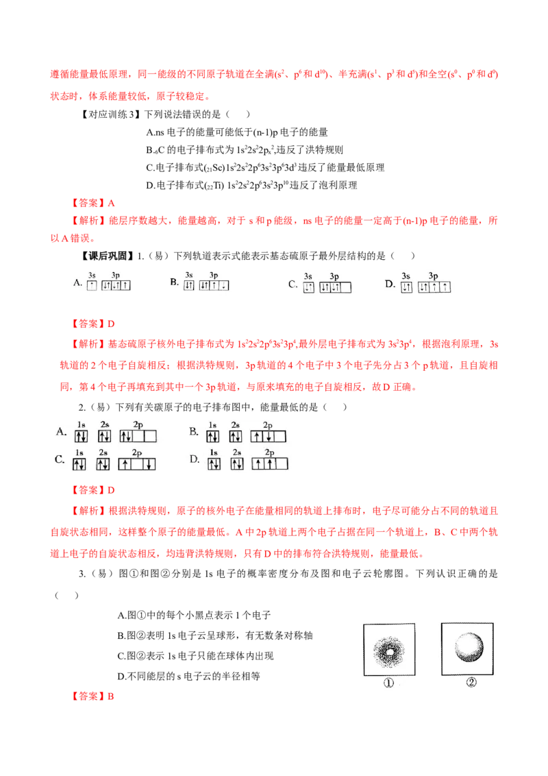 1.1.3电子云与原子轨道（导学案）-（人教版2019选修第二册）（解析版）_高化_595801221724高中化学新人教版选择性必修一二三电子版教案PPT课件高中试卷_选择性必修2册（人教版）_导学案