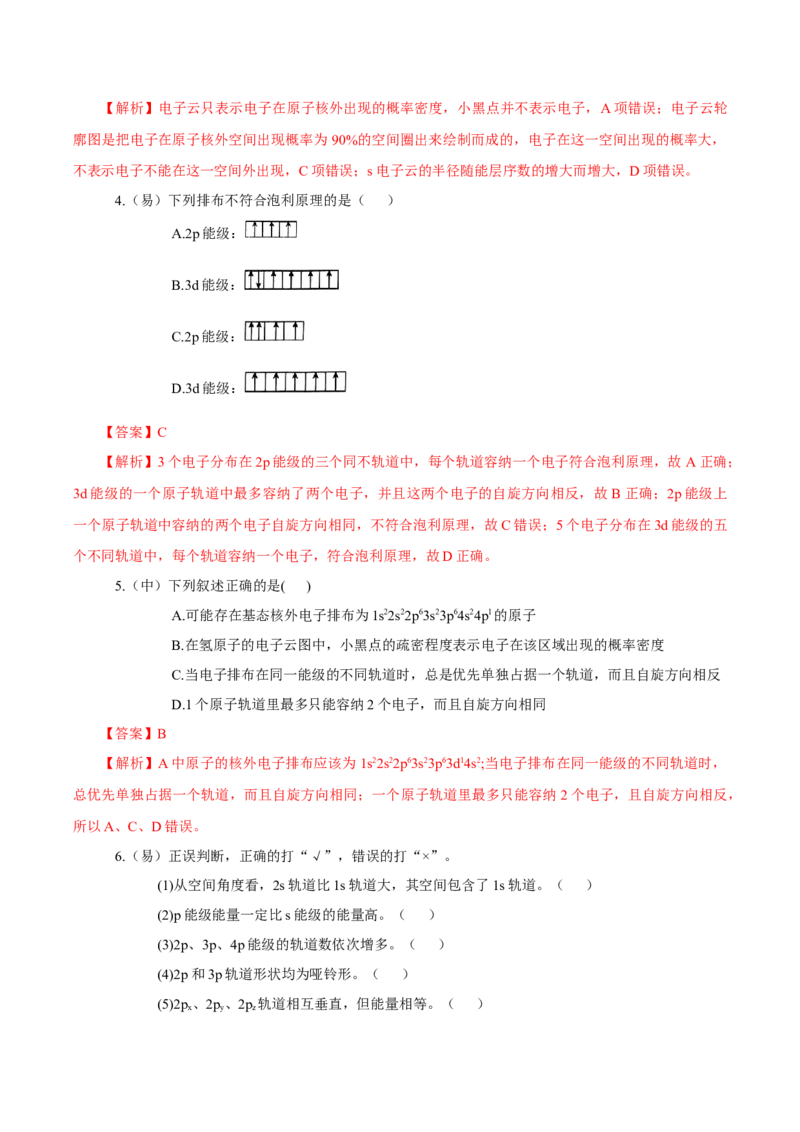 1.1.3电子云与原子轨道（导学案）-（人教版2019选修第二册）（解析版）_高化_595801221724高中化学新人教版选择性必修一二三电子版教案PPT课件高中试卷_选择性必修2册（人教版）_导学案