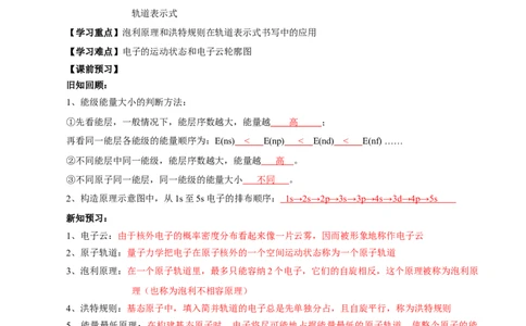 1.1.3电子云与原子轨道（导学案）-（人教版2019选修第二册）（解析版）_高化_595801221724高中化学新人教版选择性必修一二三电子版教案PPT课件高中试卷_选择性必修2册（人教版）_导学案