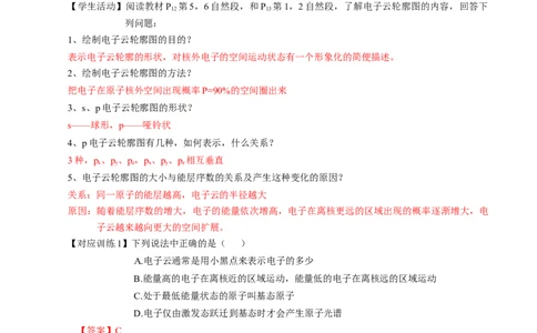 1.1.3电子云与原子轨道（导学案）-（人教版2019选修第二册）（解析版）_高化_595801221724高中化学新人教版选择性必修一二三电子版教案PPT课件高中试卷_选择性必修2册（人教版）_导学案