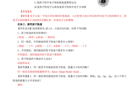 1.1.3电子云与原子轨道（导学案）-（人教版2019选修第二册）（解析版）_高化_595801221724高中化学新人教版选择性必修一二三电子版教案PPT课件高中试卷_选择性必修2册（人教版）_导学案