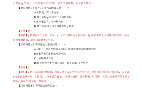 1.1.3电子云与原子轨道（导学案）-（人教版2019选修第二册）（解析版）_高化_595801221724高中化学新人教版选择性必修一二三电子版教案PPT课件高中试卷_选择性必修2册（人教版）_导学案