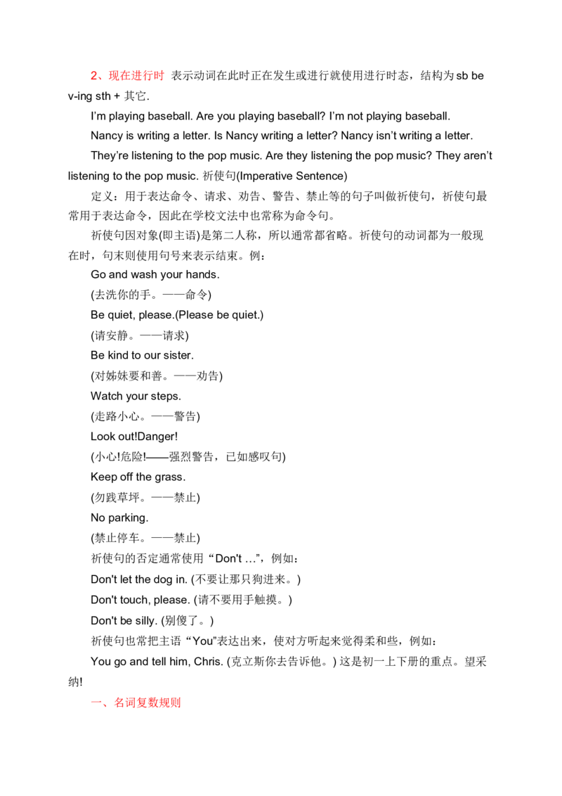 初一英语全册语法知识点汇总-77344d5f5979_内蒙古中考真题_赠品_初中英语资料