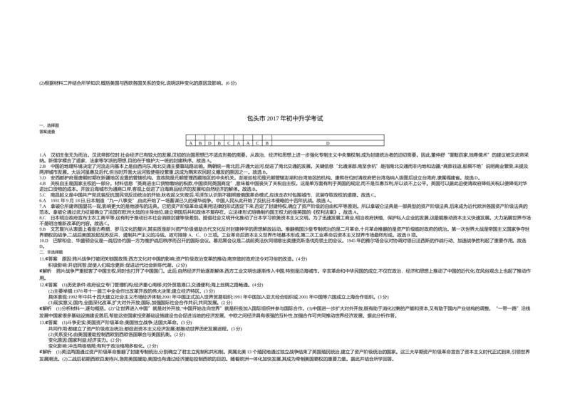 2017内蒙古包头历史试卷+答案+解析(word整理版)(1)-33d562e577e7_内蒙古中考真题_内蒙古中考真题+答案解析2013-2024_初中历史历年真题（2013-2024）