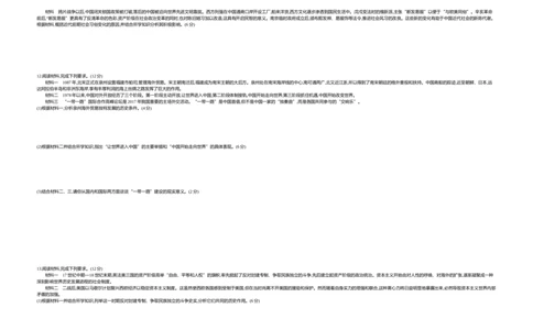 2017内蒙古包头历史试卷+答案+解析(word整理版)(1)-33d562e577e7_内蒙古中考真题_内蒙古中考真题+答案解析2013-2024_初中历史历年真题（2013-2024）