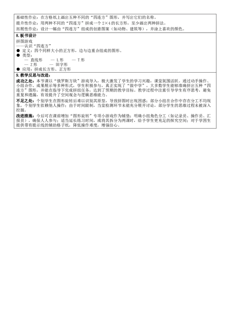 第3单元长方形和正方形_26春人教版数学三下_00、教案3套完整版_第2套表格式核心素养教案-全册合在一起_单元教案_有反思版