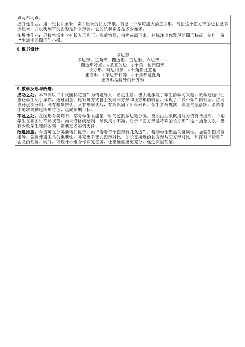 第3单元长方形和正方形_26春人教版数学三下_00、教案3套完整版_第2套表格式核心素养教案-全册合在一起_单元教案_有反思版