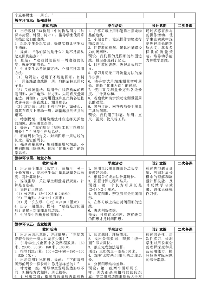 第3单元长方形和正方形_26春人教版数学三下_00、教案3套完整版_第2套表格式核心素养教案-全册合在一起_单元教案_有反思版