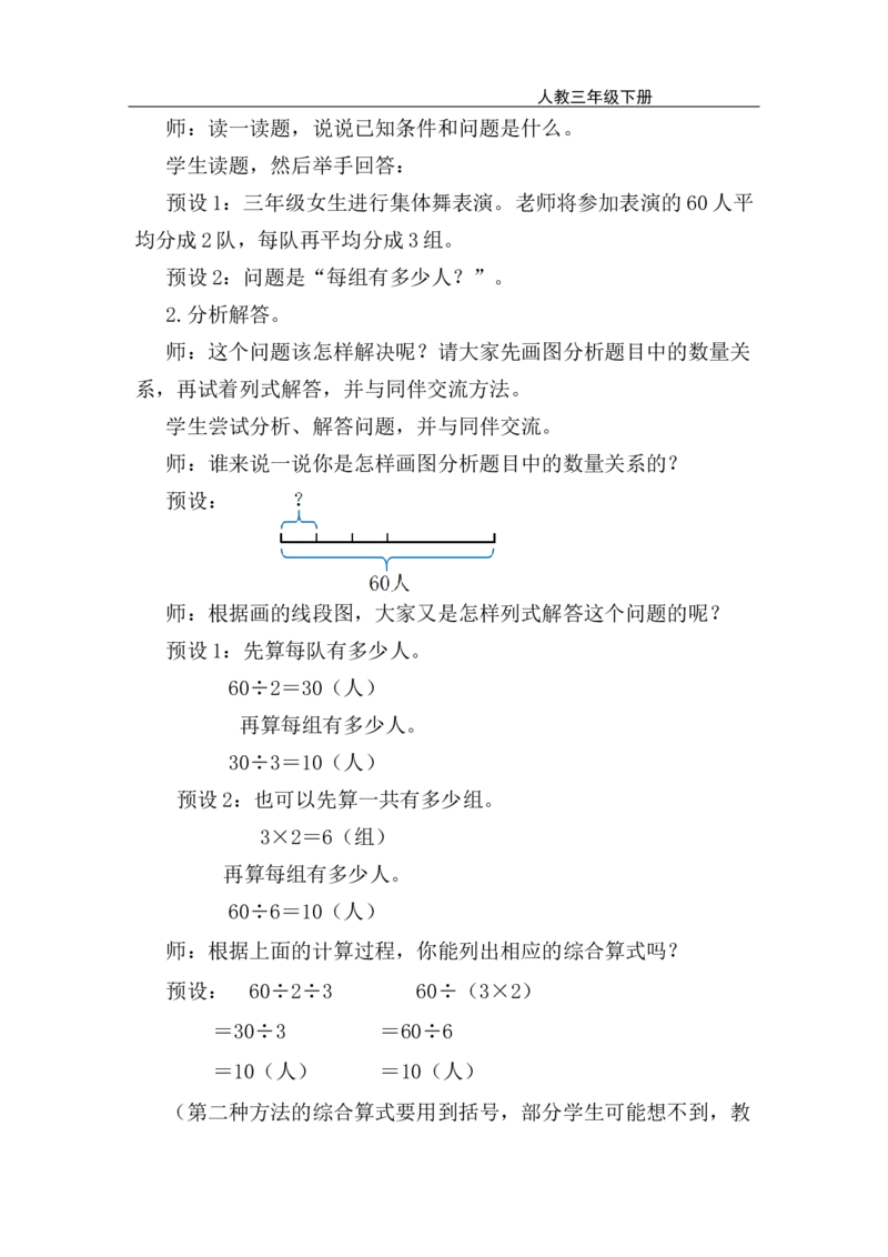 第7课时解决问题（2）_26春人教版数学三下_00、上课课件PPT+教案第五套完整版_第二单元除数是一位数的除法_（教案）第二单元除数是一位数的除法_2.笔算除法