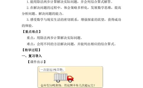 第7课时解决问题（2）_26春人教版数学三下_00、上课课件PPT+教案第五套完整版_第二单元除数是一位数的除法_（教案）第二单元除数是一位数的除法_2.笔算除法