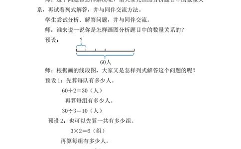 第7课时解决问题（2）_26春人教版数学三下_00、上课课件PPT+教案第五套完整版_第二单元除数是一位数的除法_（教案）第二单元除数是一位数的除法_2.笔算除法