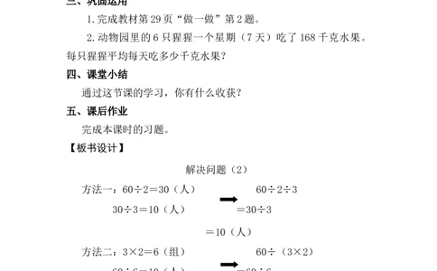 第7课时解决问题（2）_26春人教版数学三下_00、上课课件PPT+教案第五套完整版_第二单元除数是一位数的除法_（教案）第二单元除数是一位数的除法_2.笔算除法