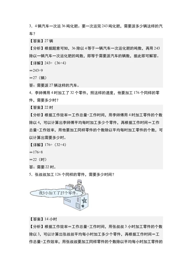 第二单元专项练习07：归一问题和归总问题-（教师版）人教版_26春人教版数学三下_00、更新资料3月18日_解决问题专项练习-T7(1)_2025版