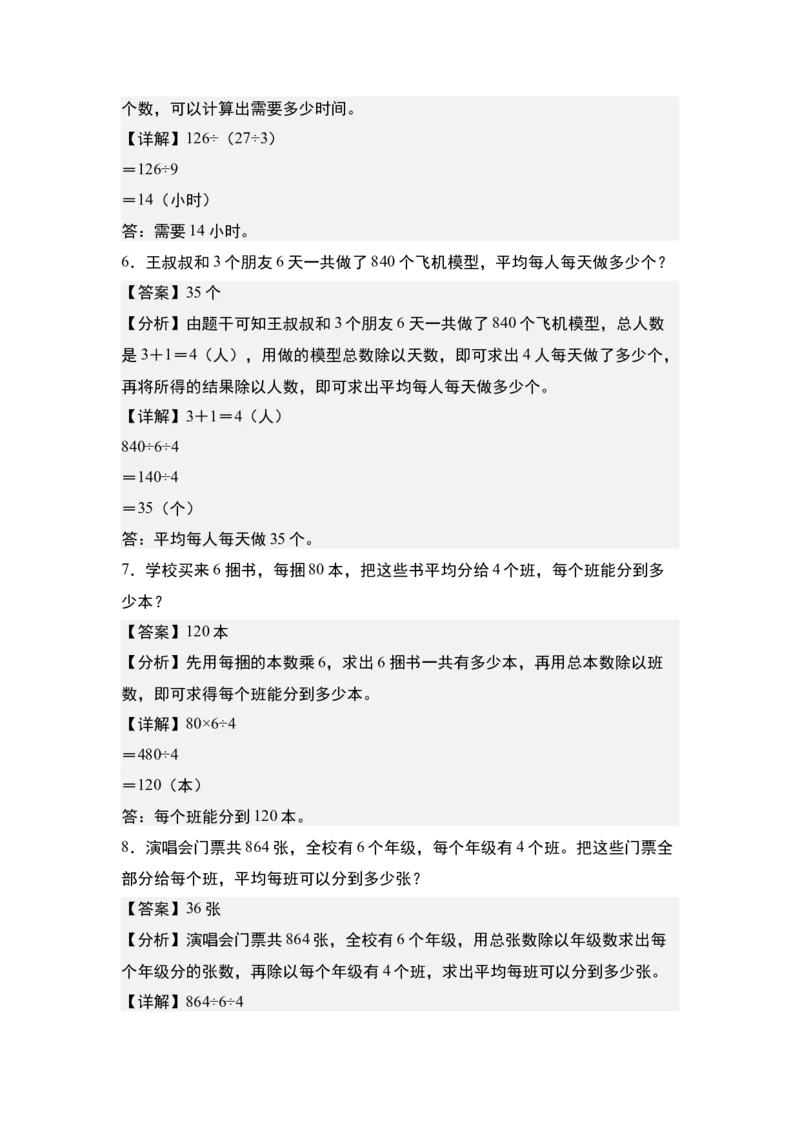 第二单元专项练习07：归一问题和归总问题-（教师版）人教版_26春人教版数学三下_00、更新资料3月18日_解决问题专项练习-T7(1)_2025版